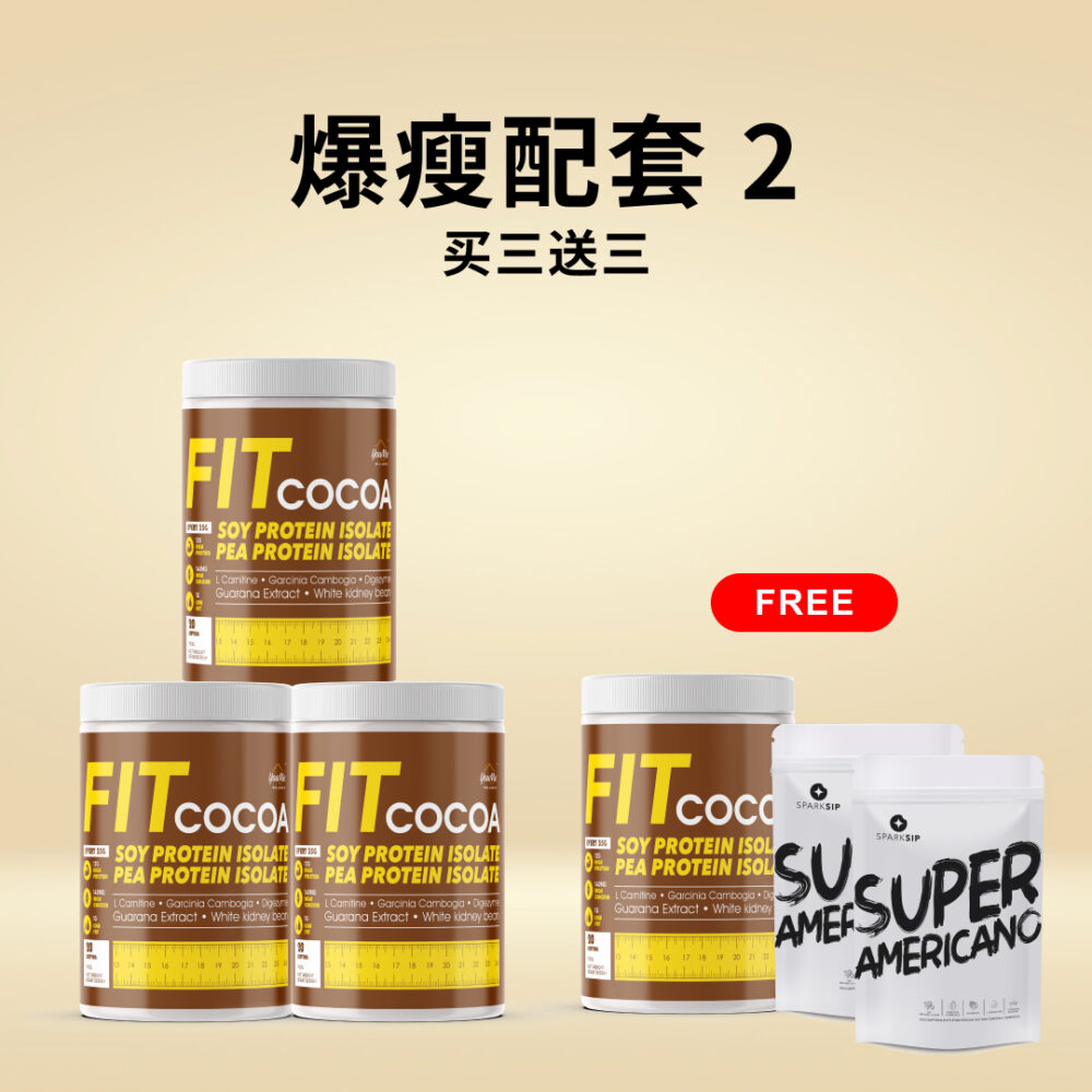 爆瘦配套 2